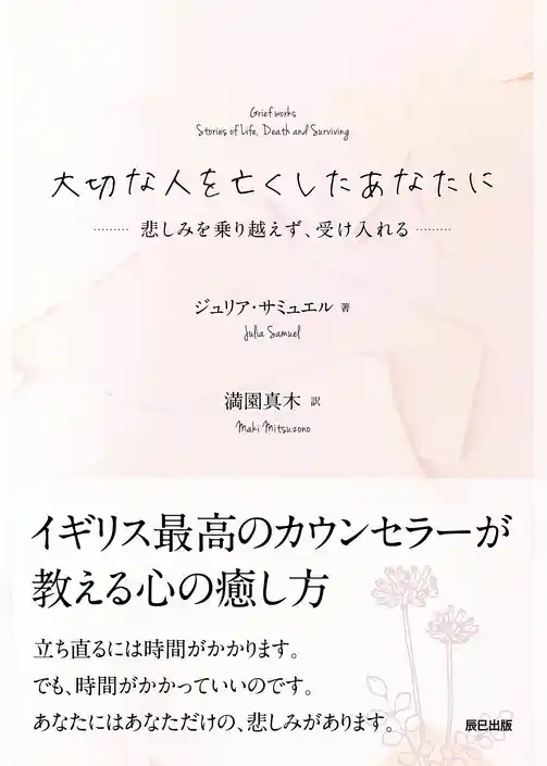 大切な人を亡くしたあなたに