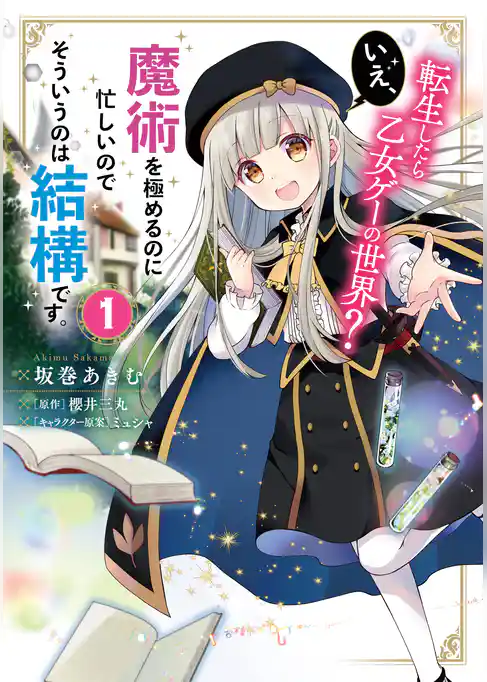 転生したら乙女ゲーの世界？