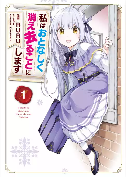 私はおとなしく消え去ることにします