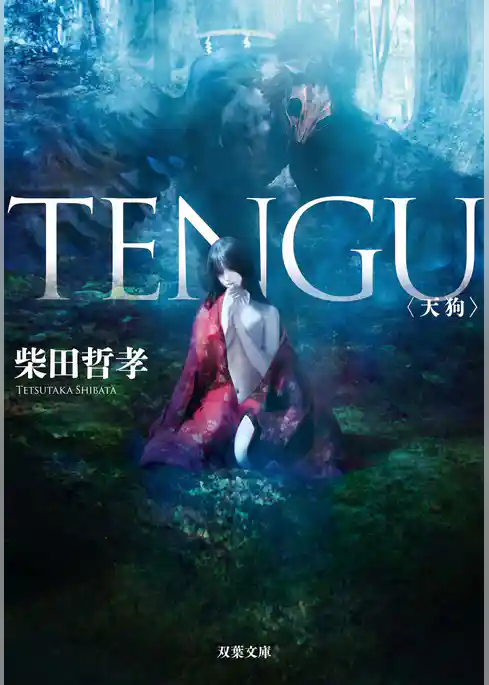 ＴＥＮＧＵ