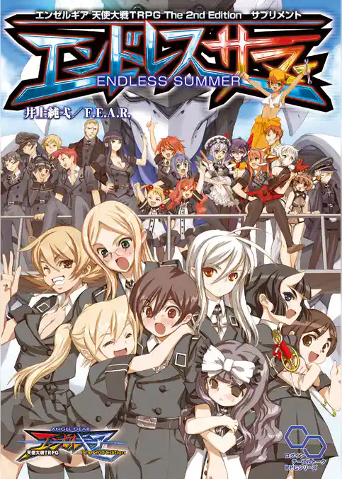 エンゼルギア 天使大戦TRPG The 2nd Edition