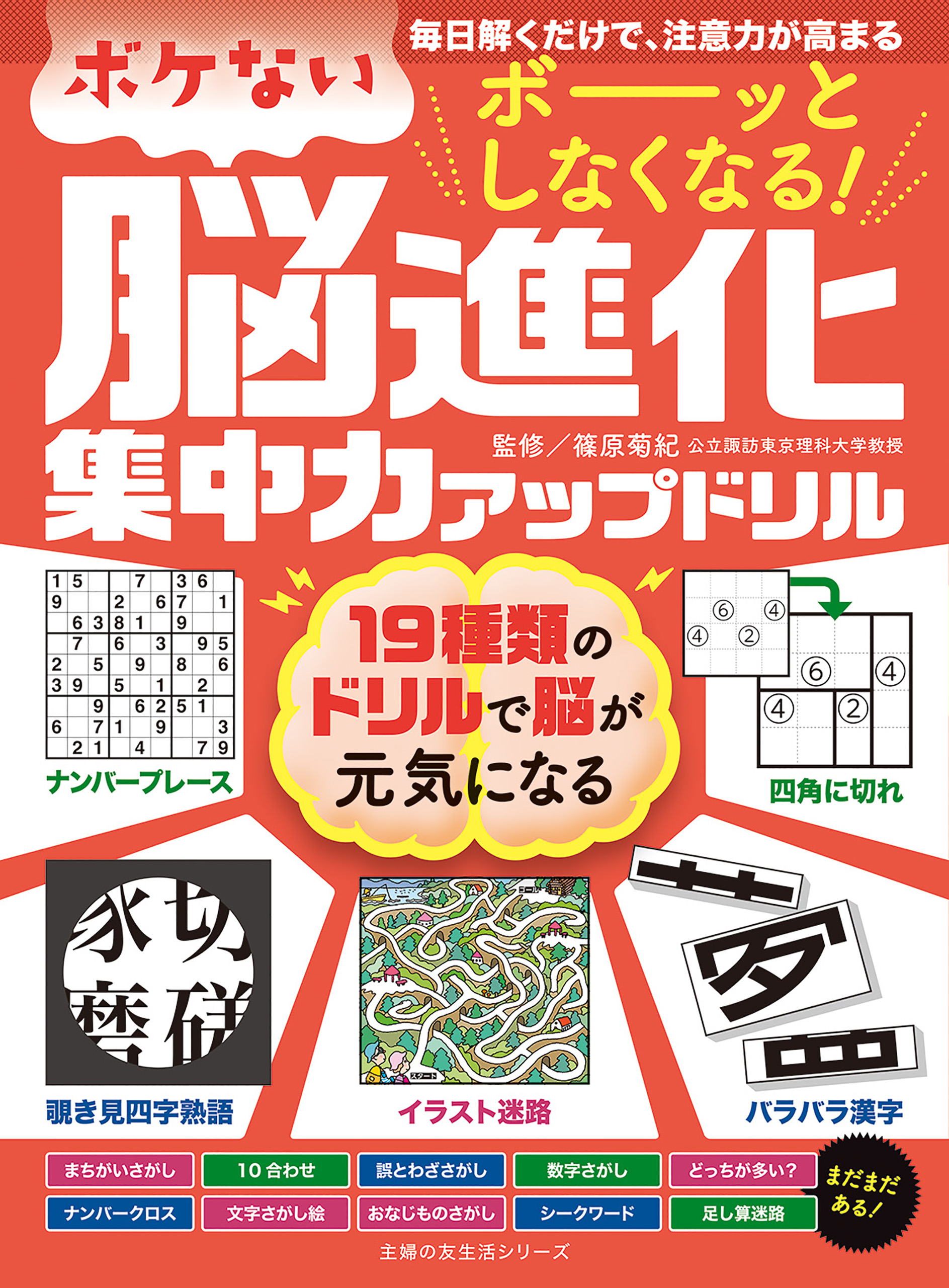 物忘れがなくなる！ ボケない脳進化記憶力アップドリル(書籍) - 電子 