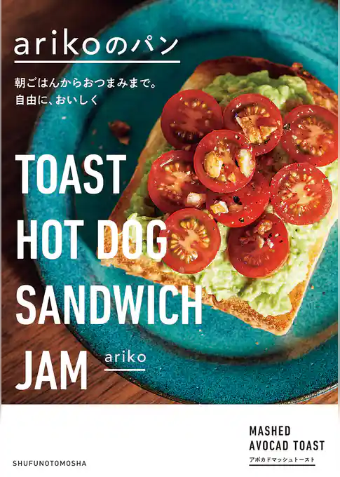 ａｒｉｋｏのパン【電子版限定！特典付】