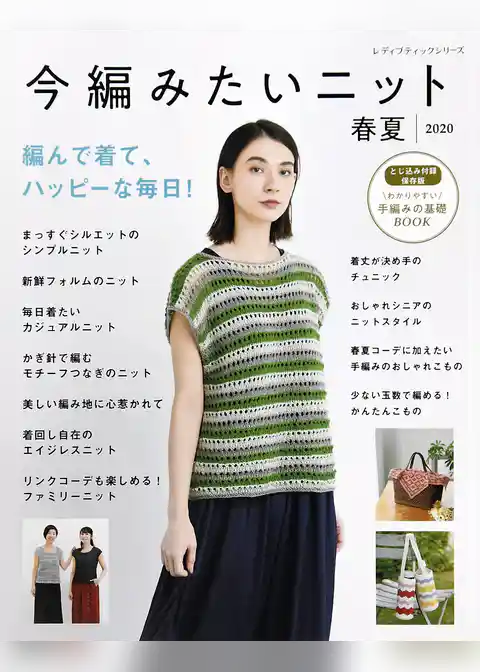 今編みたいニット春夏2020