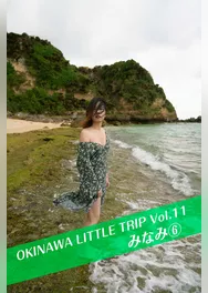OKINAWA LITTLE TRIP Vol.11 みなみ 6