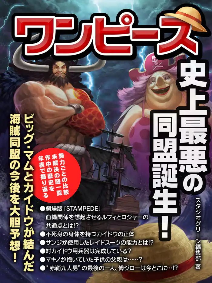 ワンピース 史上最悪の同盟誕生!