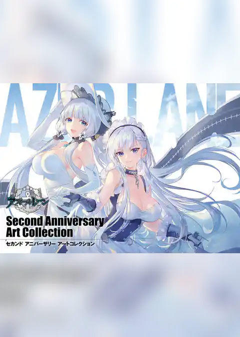 アズールレーン Second Anniversary Art Collection