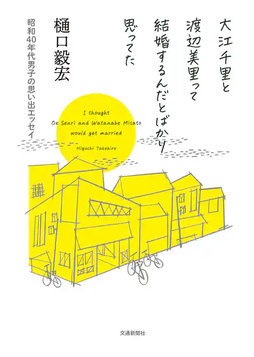 大江千里と渡辺美里って結婚するんだとばかり思ってた
