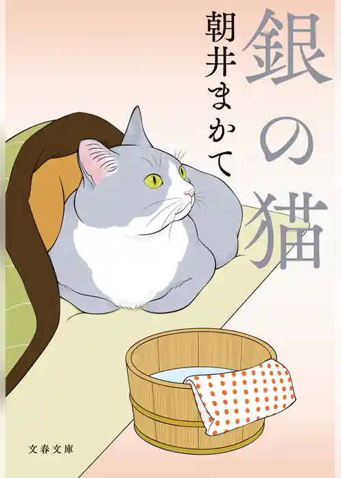 銀の猫