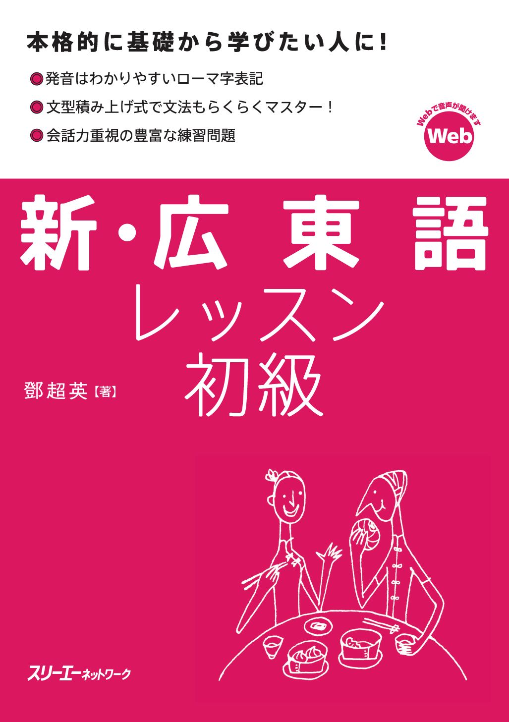 新・広東語レッスン 初級(書籍) - 電子書籍 | U-NEXT 初回600円分無料