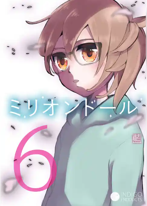 ミリオンドール