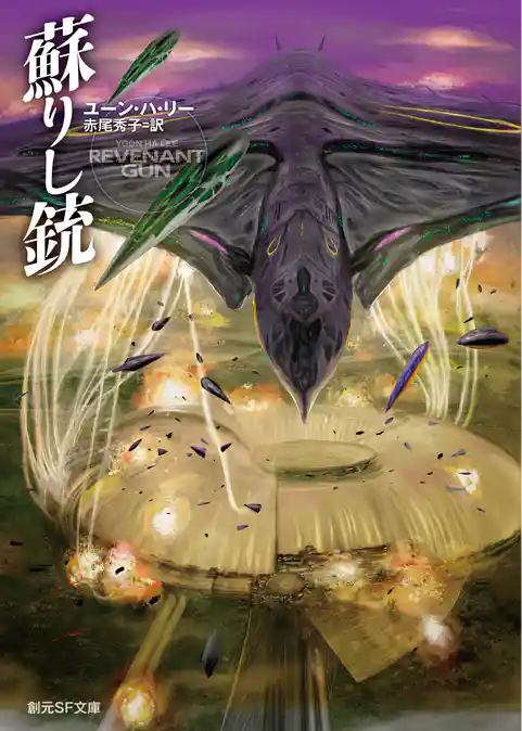 《六連合》三部作