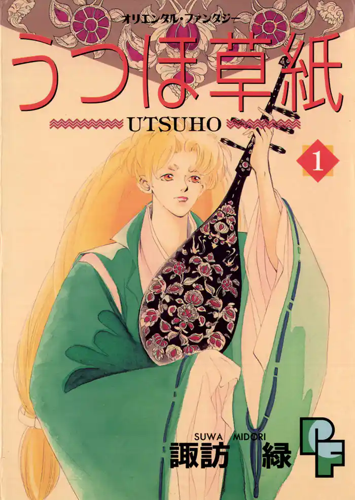 第1話 海の楽(1)