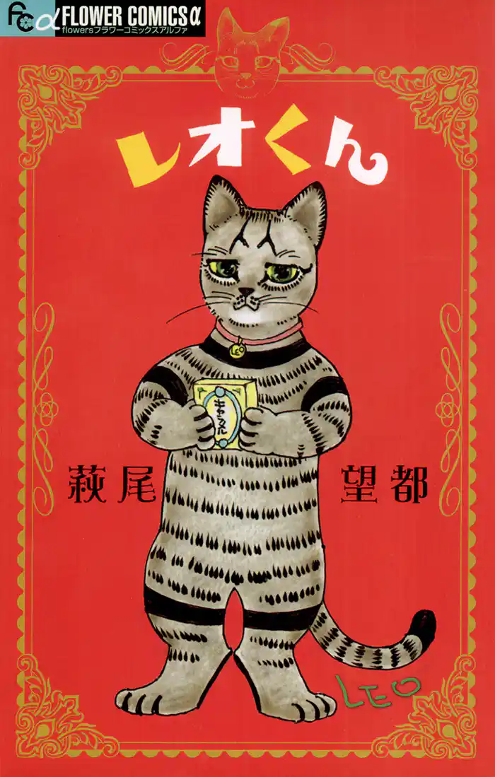 (1) レオくんの小学1年生1