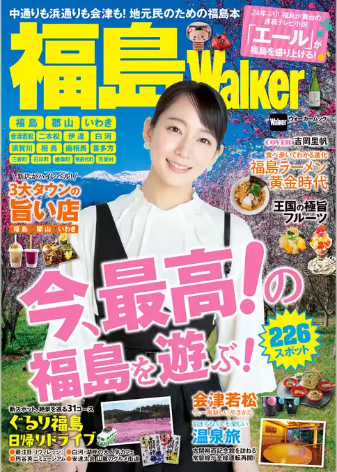 福島Walker