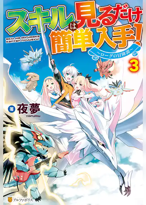 スキルは見るだけ簡単入手！～ローグの冒険譚～