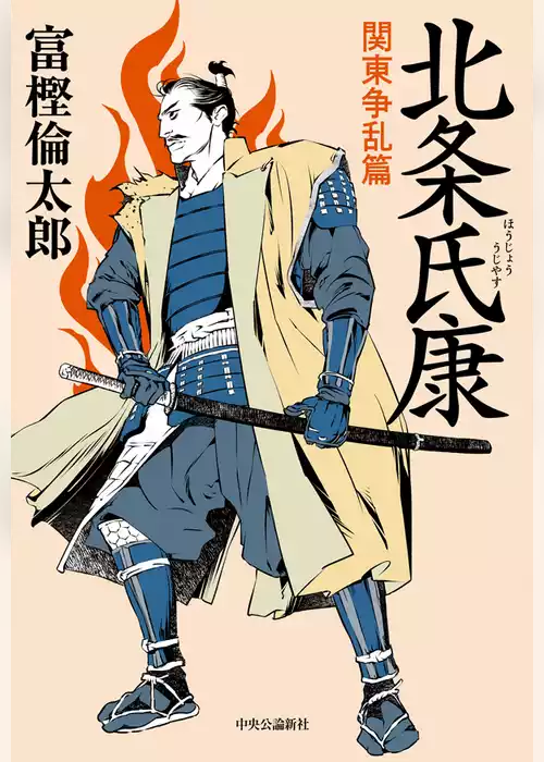 北条氏康