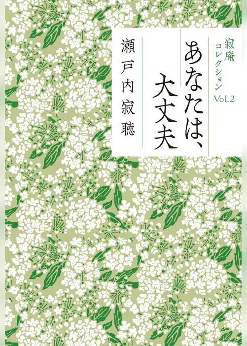 寂庵コレクション