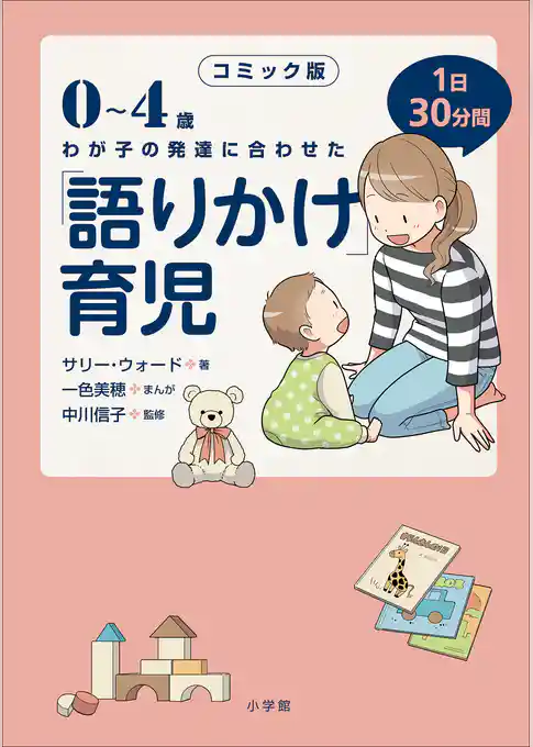 ｢語りかけ｣育児