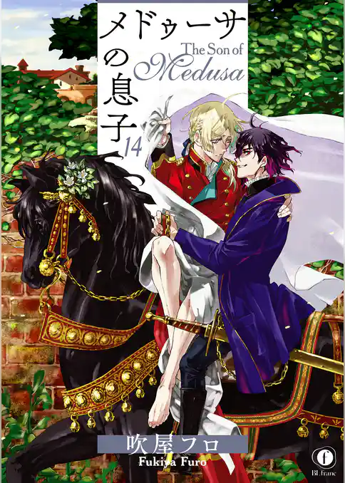 メドゥーサの息子