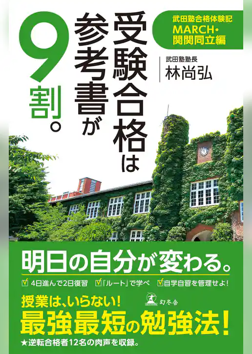 受験合格は参考書が９割。　武田塾合格体験記 ＭＡＲＣＨ・関関同立編