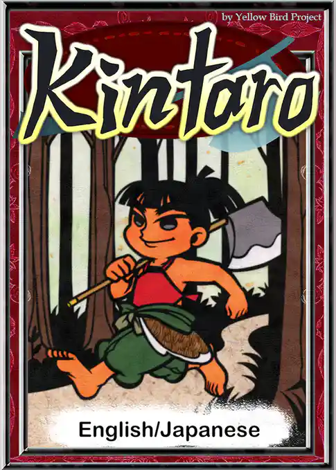 Kintaro　【English/Japanese versions】
