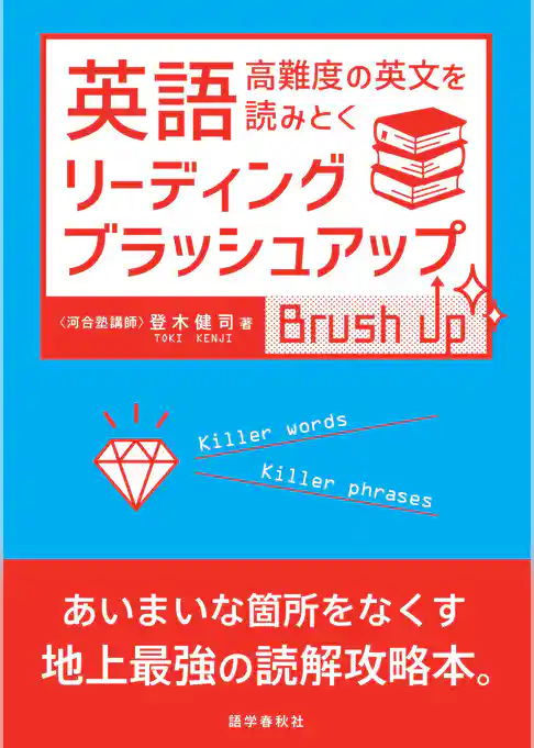 英語リーディング・ブラッシュアップ