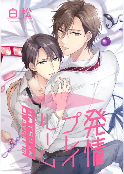 【お試し版】発情プレイルーム