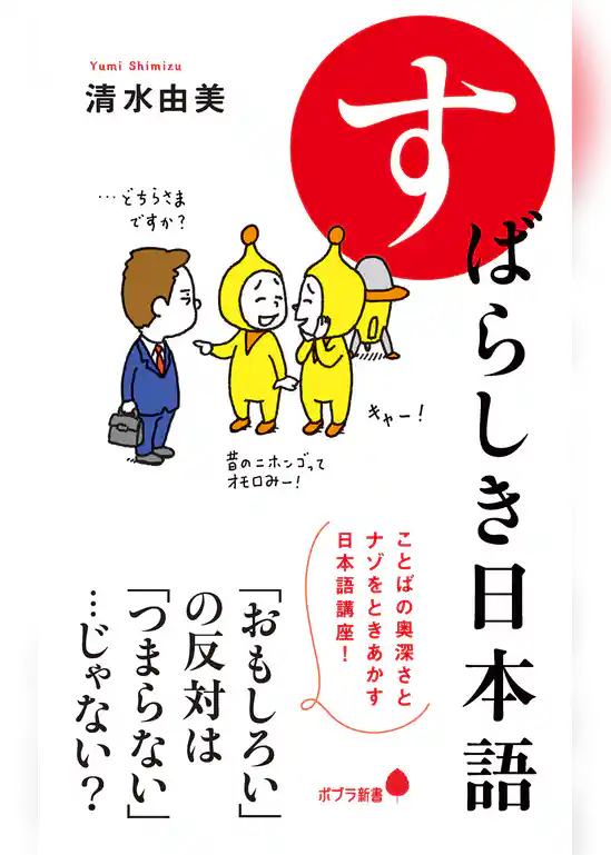 すばらしき日本語