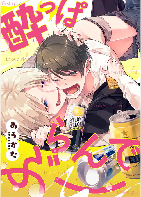 酔っぱらんでぶー