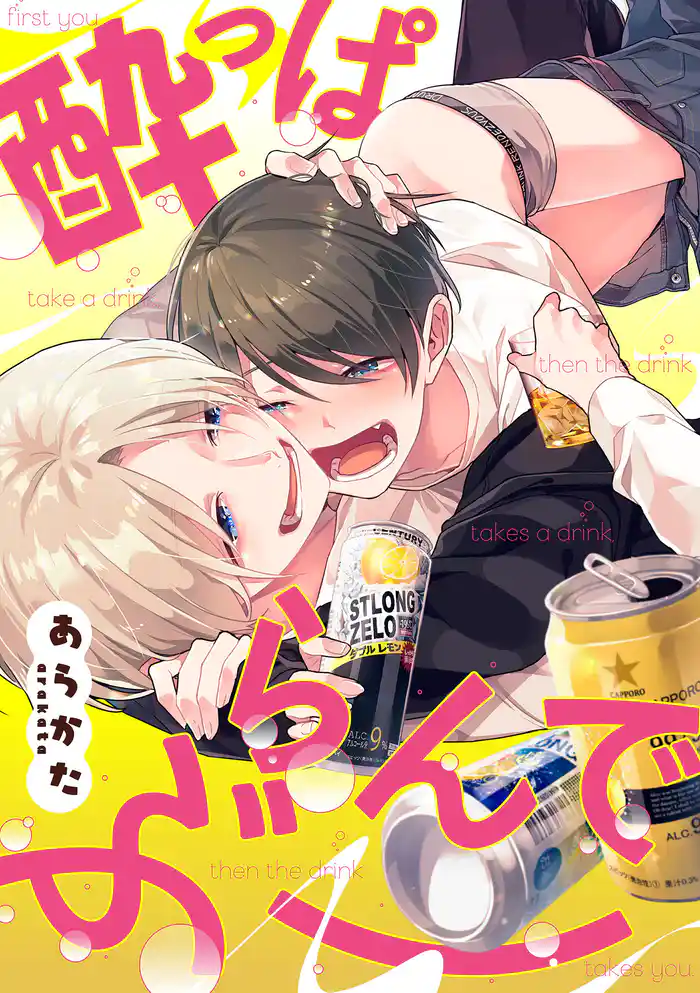 酔っぱらんでぶー(5)