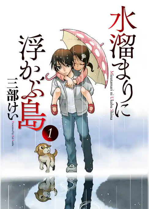 水溜まりに浮かぶ島