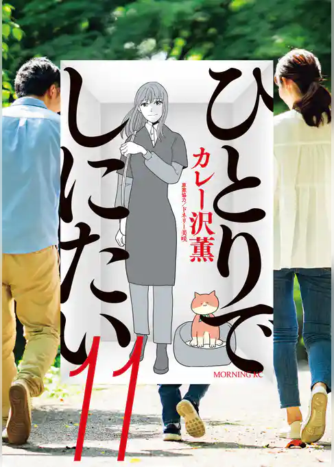 ひとりでしにたい