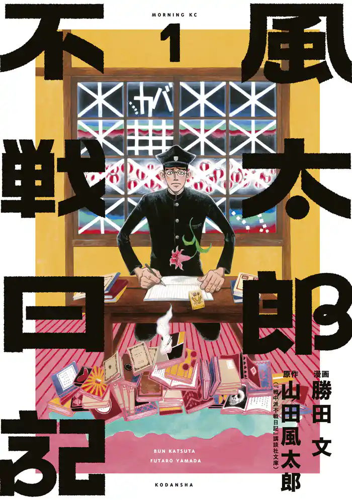 第一話　銭湯（１）