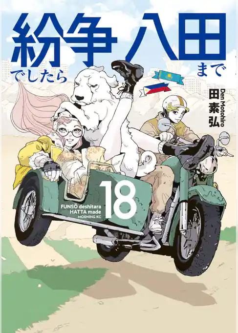 紛争でしたら八田まで