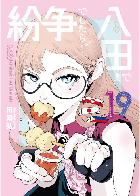 紛争でしたら八田まで