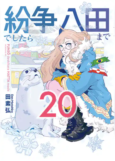 紛争でしたら八田まで