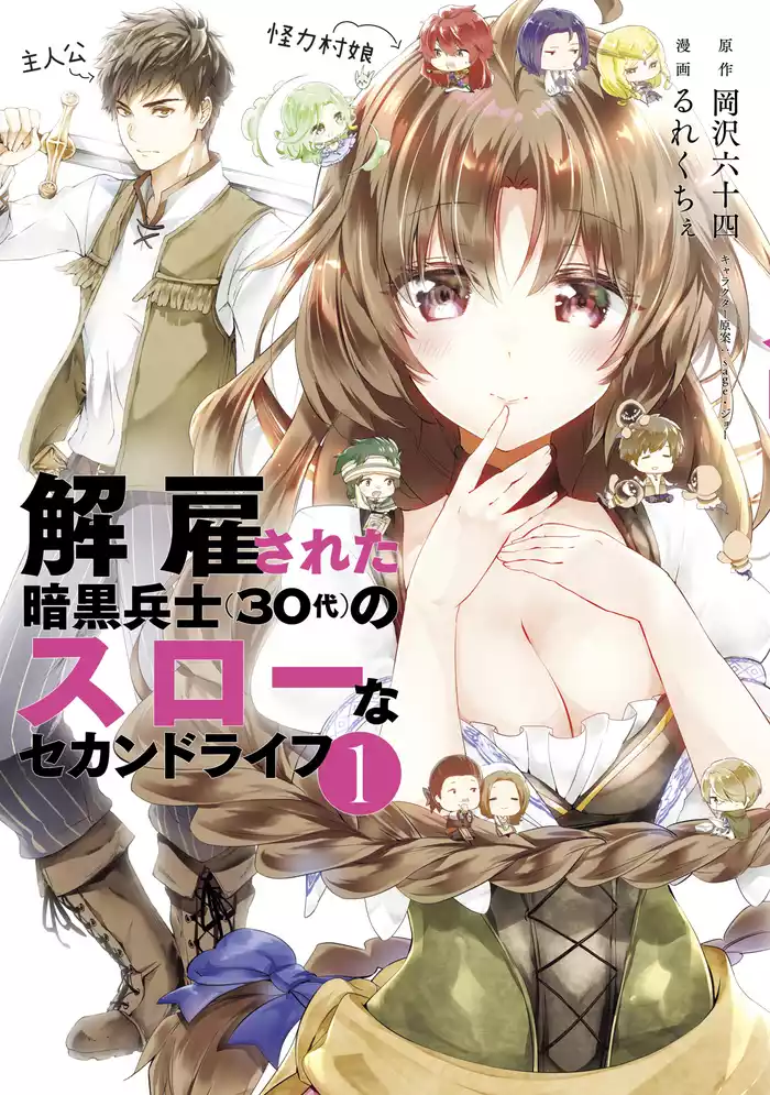 第１話　クビになった暗黒兵士（１）