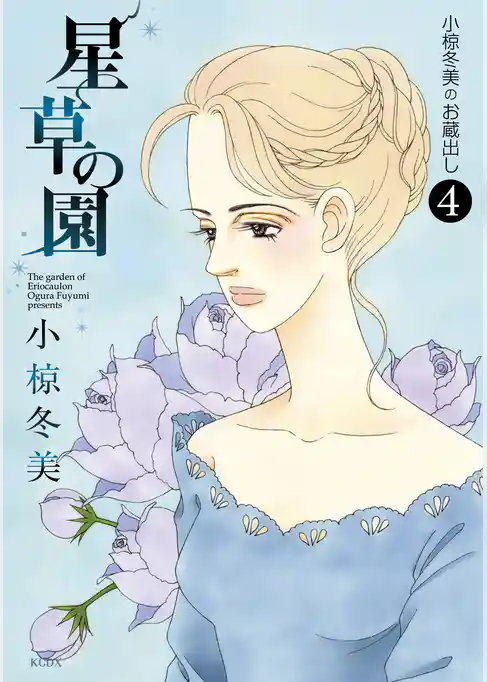 小椋冬美のお蔵出し