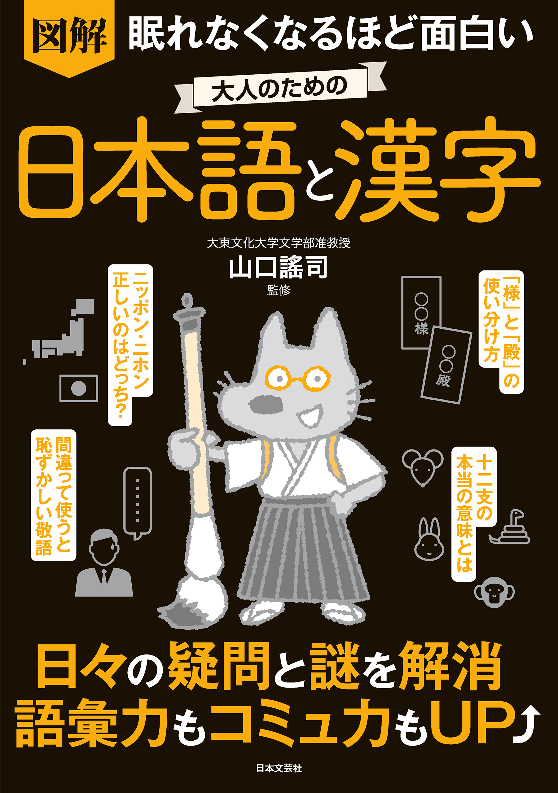 日本文芸社 眠れなくなるほど面白いシリーズ 45冊 - 全巻セット