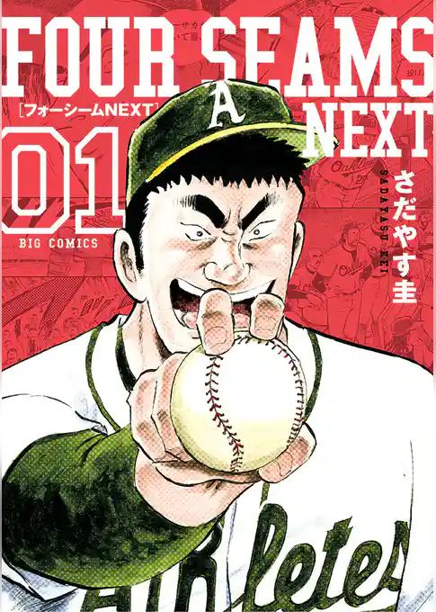 フォーシームNEXT