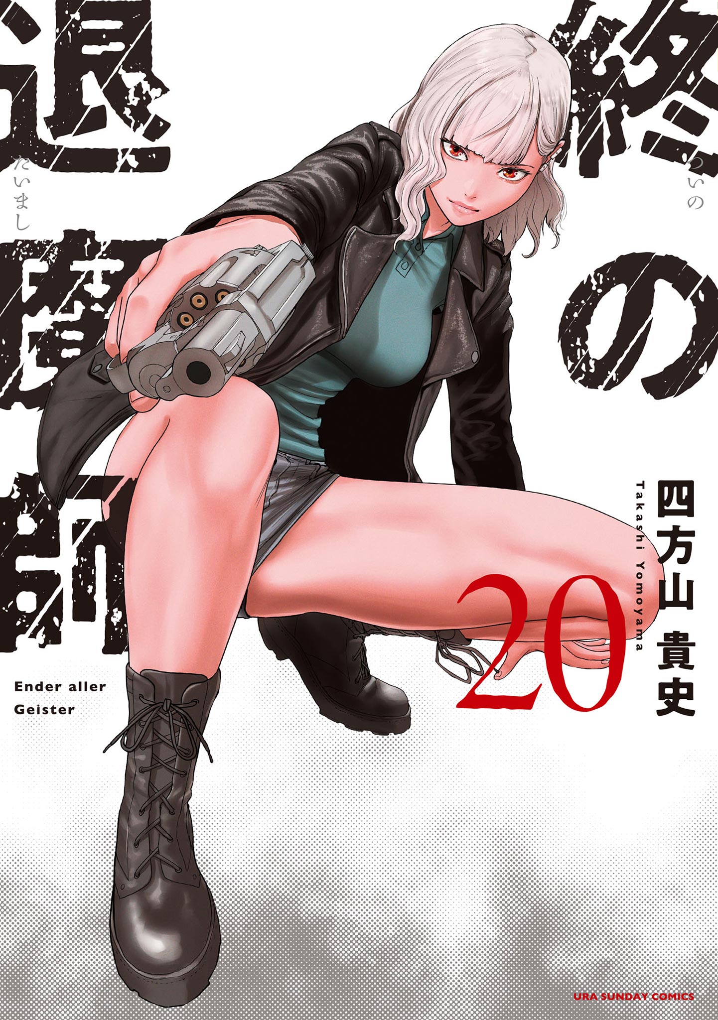 大人気定番商品 終の退魔師 ―エンダーガイスター―＜無修正ver.＞(第1話 青年漫画