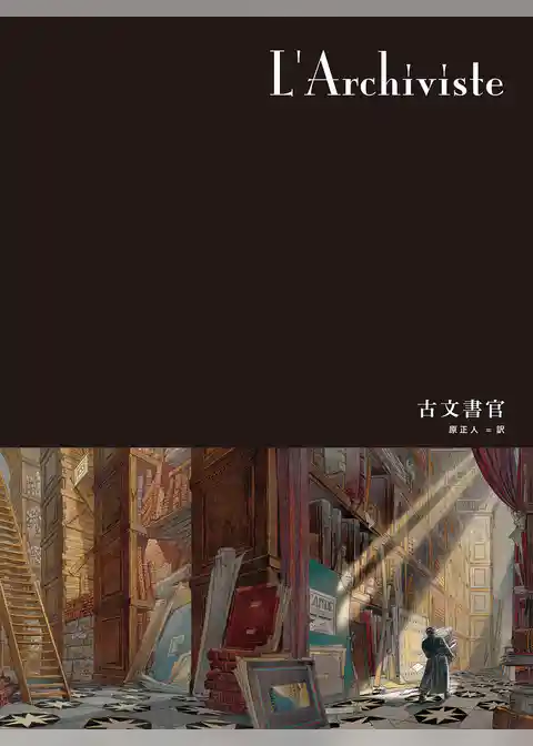 闇の国々II［分冊版］