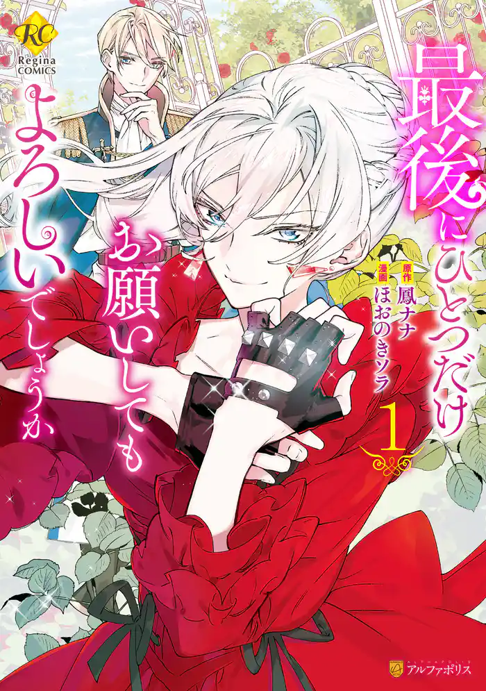 最後にひとつだけお願いしてもよろしいでしょうか1