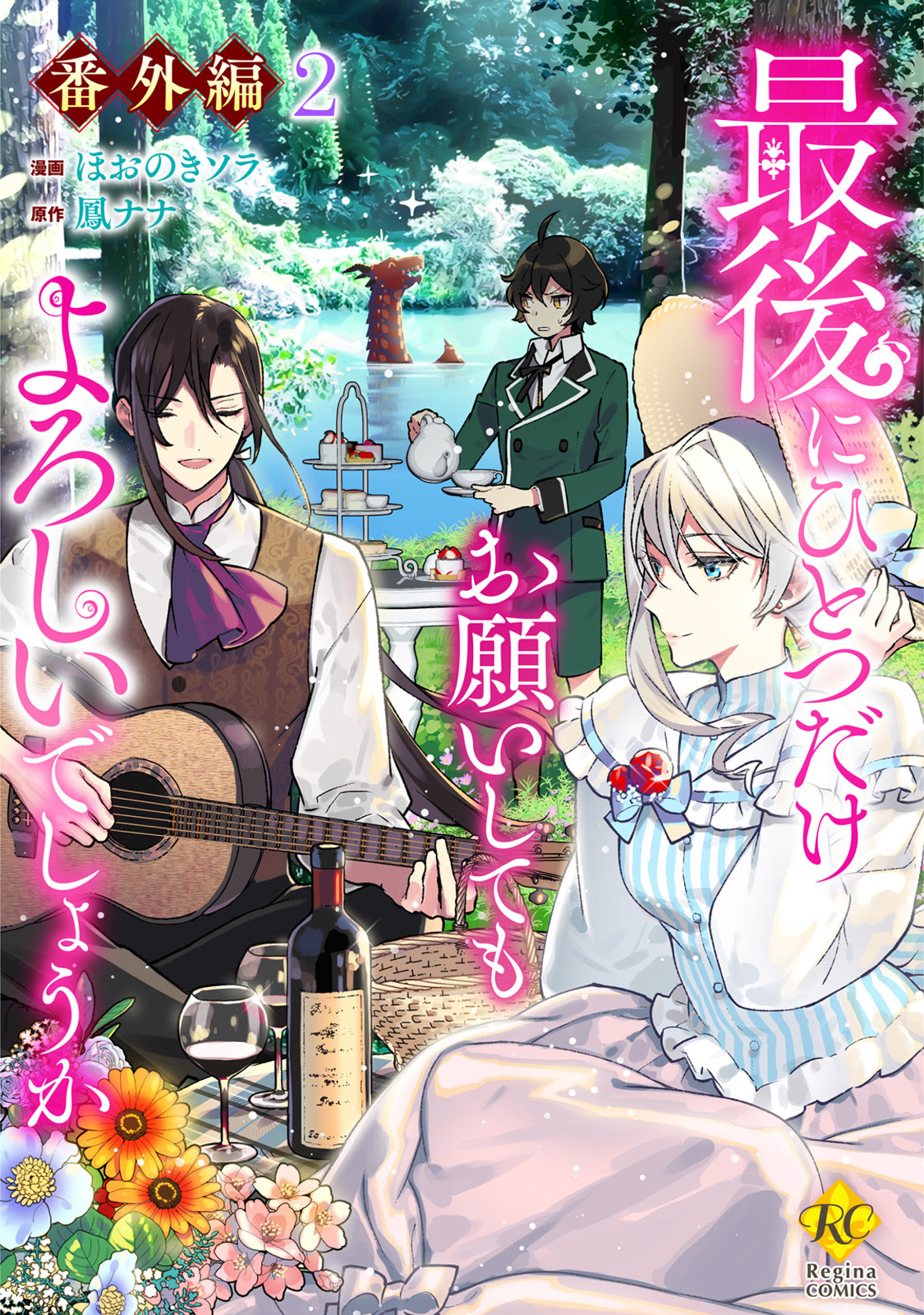 最後にひとつだけお願いしてもよろしいでしょうか 1巻〜9巻