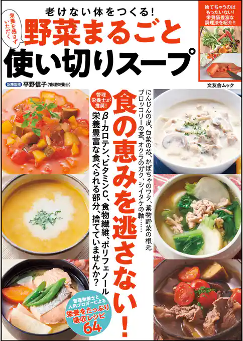 野菜まるごと使い切りスープ