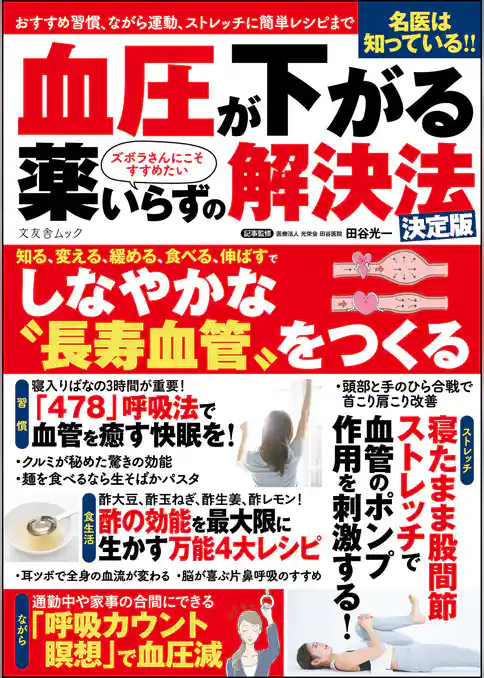 血圧が下がる薬いらずの解決法