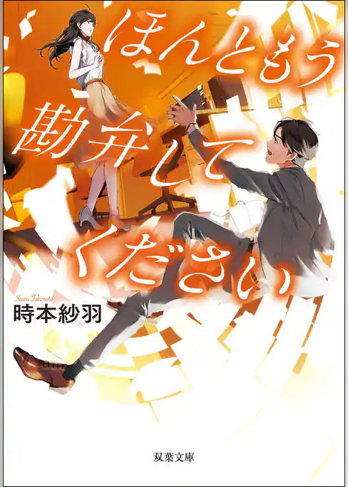 ほんともう勘弁してください