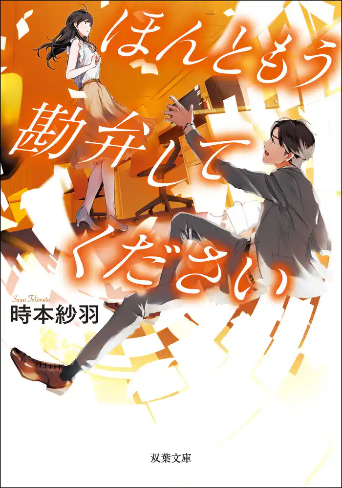 ほんともう勘弁してください