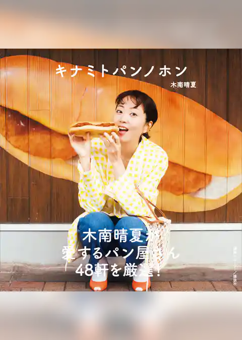 キナミトパンノホン